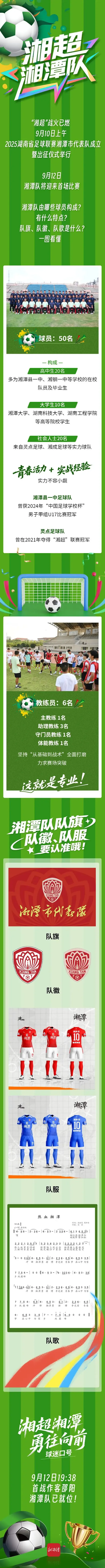 src, 赛事中一往, 湘潭印记