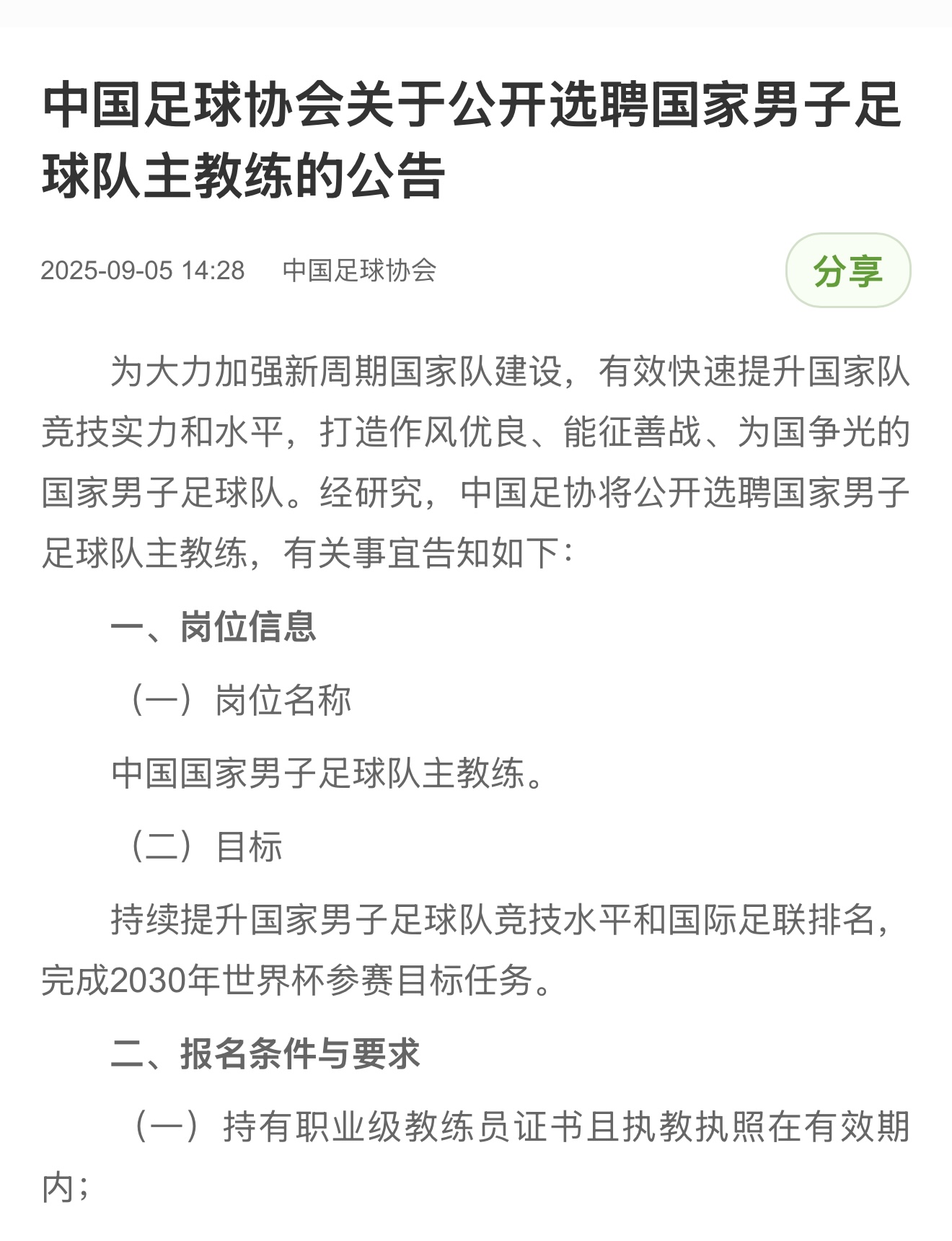 发布的新帅, 需要一个综